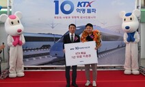 KTX 이용 10억번째 승객 ‘1년 특실 이용권’ 받았다