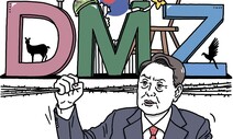 DMZ 평화의 노래와 반공 타령 [유레카]