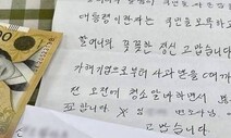 “국민 자존심 지켜준 양금덕 어르신께”…청소노동자 손편지