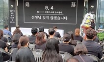 충남 교사·교장단·공주교대 학생들 ‘서초구 교사’ 추모제