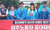 25t 트럭 깔려 숨진 미얀마 노동자…‘원청 외면’ 한 달째 영안실에