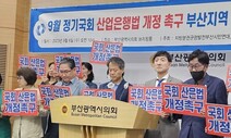 부산 시민단체 “산은법 반드시 개정해 부산으로 이전해야”