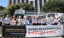 “민간 교류 막고 처벌만”…남북 협력 단체 통일부 비판