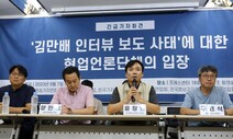 “군사독재 수준 언론통제 쿠데타”…6개 언론단체 공동대응