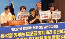 지시대로 회계처리 했는데 ‘부정 사례’로 둔갑…시민단체 “보조금 정치 중단하라”