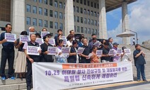 “이태원 진상규명이 북한 지령이라니 참담”…유족들, 국힘 규탄
