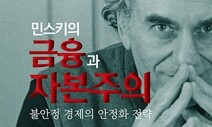 비판적인 경제학만이 진정한 자본주의 안내자