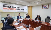 “윤 정부, 윤미향 범법자 취급…남북교류협력법 악용 우려”
