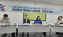 406만 프리랜서의 평균 ‘월 180만원, 주 33시간, 43.6살’