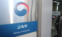 ‘특권학교 양산 우려’ 교육자유특구 본격화…내년 4~5곳 시범운영