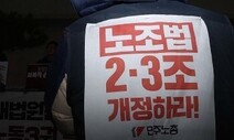 직장인 72% “진짜 사장이 책임지게, 노조법 개정해야”