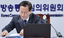 방심위, 뉴스타파 인용보도 3개 방송사 ‘최고 수위’ 제재