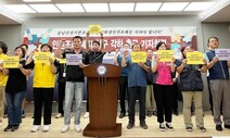 충남 인권조례 폐지 코앞…시민단체 “혐오·차별 세력에 분노”