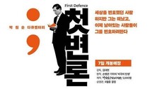 ‘박원순 다큐’ 상영금지 결정에 제작사 “이의 절차 밟겠다”