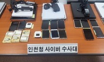 증권·금융기관 등 9곳 털어 개인정보 106만건 빼낸 해커 구속