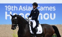 ‘말 입가에 핏자국’ 승마 대표팀 마장마술 실권…AG 사상 첫 ‘빈손’