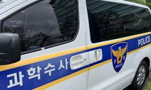 대전 가정집서 백골 영아 주검 발견…출생신고 안 돼