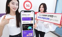 LGU+가 불 지핀 ‘3만원 5G 요금제’…KT·SKT의 선택은?