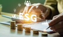 ESG 펀드 공시 기준, 내년 2월부터 본격 도입