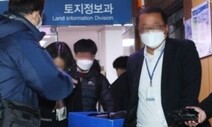 [단독] 양평군, 김건희 일가 특혜 의혹 공무원 기소에도 ‘무징계’