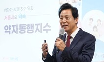 서울시, 정책 자체평가 ‘약자동행지수’ 개발…한시적 활용 우려도