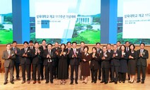 삼육대 117주년 기념식