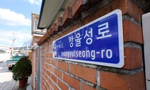 행안부, 광주 남구에 ‘정율성로’ 명칭 변경 시정 권고