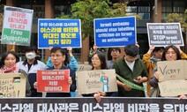“이스라엘 비판이 유대인 혐오 아냐”…서울서 팔레스타인 지지 집회