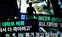 흉기난동? 함부로 생략돼선 안 될 어느 ‘특수협박범’의 서사