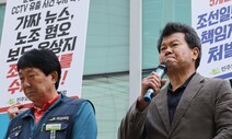 “양회동 분신 영상 유출·왜곡보도 제대로 수사하라” [포토]