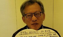 유홍준 “여행작가 대접 받지만 ‘미술사가’로 남고 싶었다”