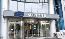 하나금융 “KDB생명 인수 포기”…산은, 매각 시도 다섯번째 실패