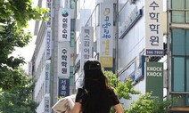 사교육 수사 판 커질까…교사 22명 입건, 700명 명단 확인중