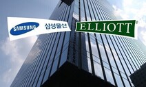 “한국 정부의 ISDS 취소신청 심리해야”…엘리엇 각하 요구 ‘기각’