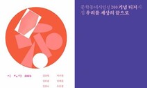 [책&amp;생각] 이 가을 시집 판매량은 줄고…시인들은 시를 쓰고