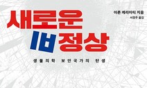 [책&amp;생각] 코로나 이후 뉴노멀에 던지는 불편한 질문