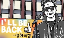 다시 불타오를 영등포 명화의 밤 [유레카]