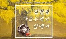 ‘이등병의 편지’ 40돌…원작자 김현성 기념 공연·전시