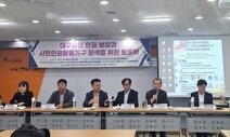 대구시 인권위원회 폐지 1년…시민사회, 독립 인권기구 꾸린다