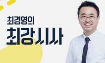 KBS ‘최강시사’ 최경영 기자 하차…28년 몸담은 방송국도 떠난다