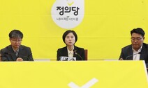 이정미, 선거연합정당 비판에 “누가 누구의 위성이냐” 반박