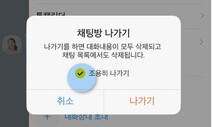 조용히 나가고, 조용히 보관하고…카톡방의 무한변신