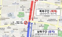 대구 중앙로 대중교통전용 구간 14년 만에 일부 해제