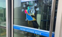 ‘공흥지구 허위공문서 혐의’ 양평 공무원들 “우린 무죄”