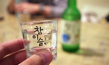 맥주 이어 소주값마저…앞으로는 ‘소맥’도 부담스러워진다