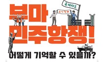 “부마민주항쟁, 어떻게 기억할까?” 방법 찾는 포럼 부산서 열려