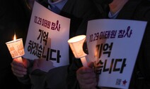 세월호 해경 무죄…‘이태원 참사’ 경찰 수뇌부도 처벌 피하나