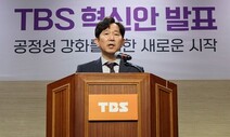 TBS 출연금 폐지, 이대로 해 넘기나…시의회 조례 제정 ‘무소식’