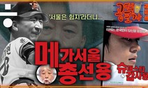 전국토의 서울화? ‘총선용’ 김포 편입…‘메가서울’ 논란 [공덕포차]