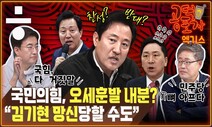 오세훈, ‘메가서울’ 찬성? 반대?...“구정물 끼얹는데 맞겠나” [공덕포차]